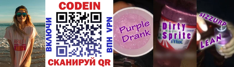 Codein напиток Lean (лин)  это клад  Безенчук 